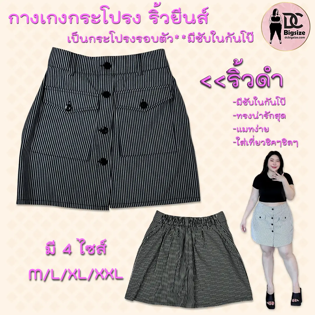 กางเกงกระโปรง ริ้วยีนส์-ริ้วขาว